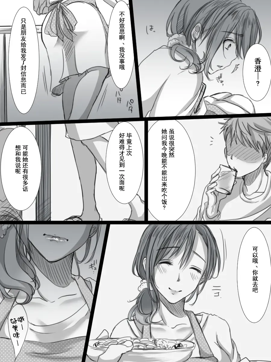 [Kokudakaya] Ochiteyuku Tsuma -3-dome no Ittekimasu- Fhentai - Page 34