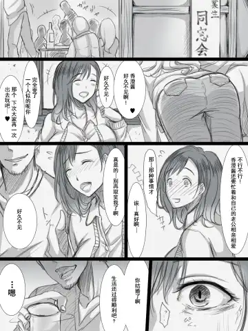 [Kokudakaya] Ochiteyuku Tsuma -3-dome no Ittekimasu- Fhentai - Page 3