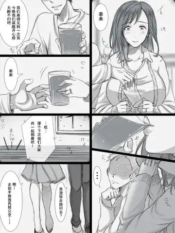 [Kokudakaya] Ochiteyuku Tsuma -3-dome no Ittekimasu- Fhentai - Page 5