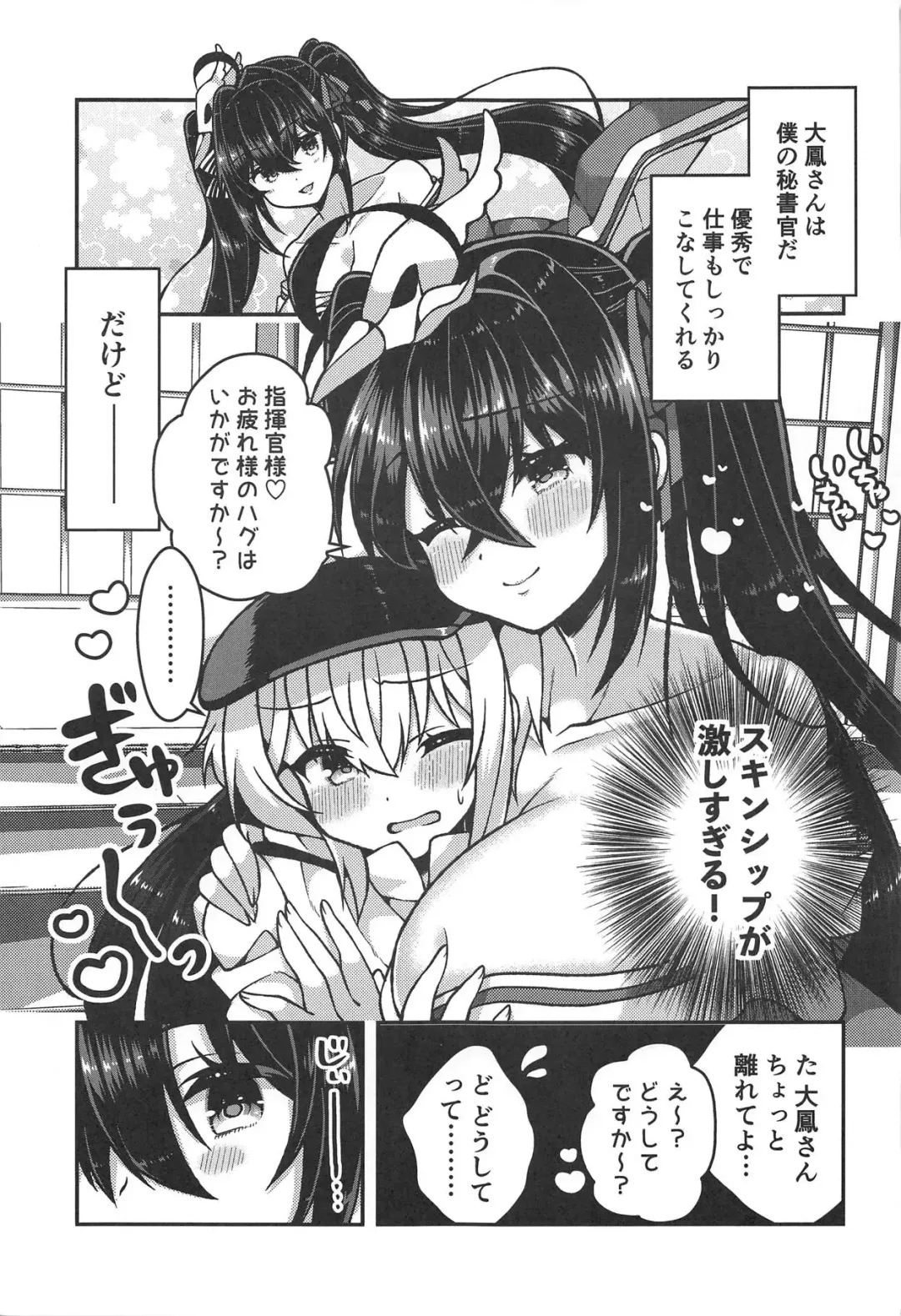 [Arato Asato] Taihou-san to Amaama Sex - sweetest sex with taihou-san Fhentai - Page 4