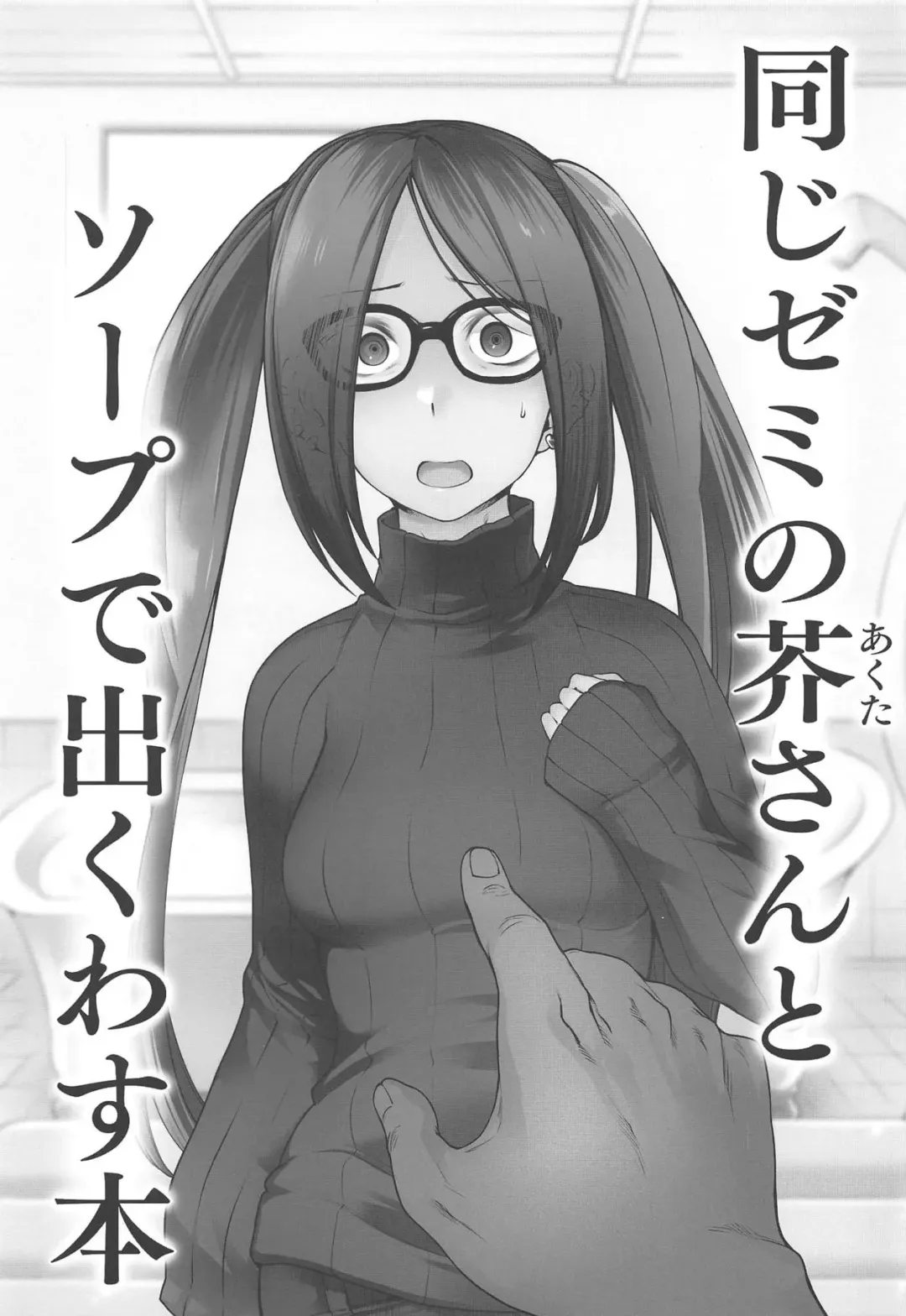 [Toritora] Onaji Semi no Akuta-san to Soap de Dekuwasu Hon Fhentai - Page 2