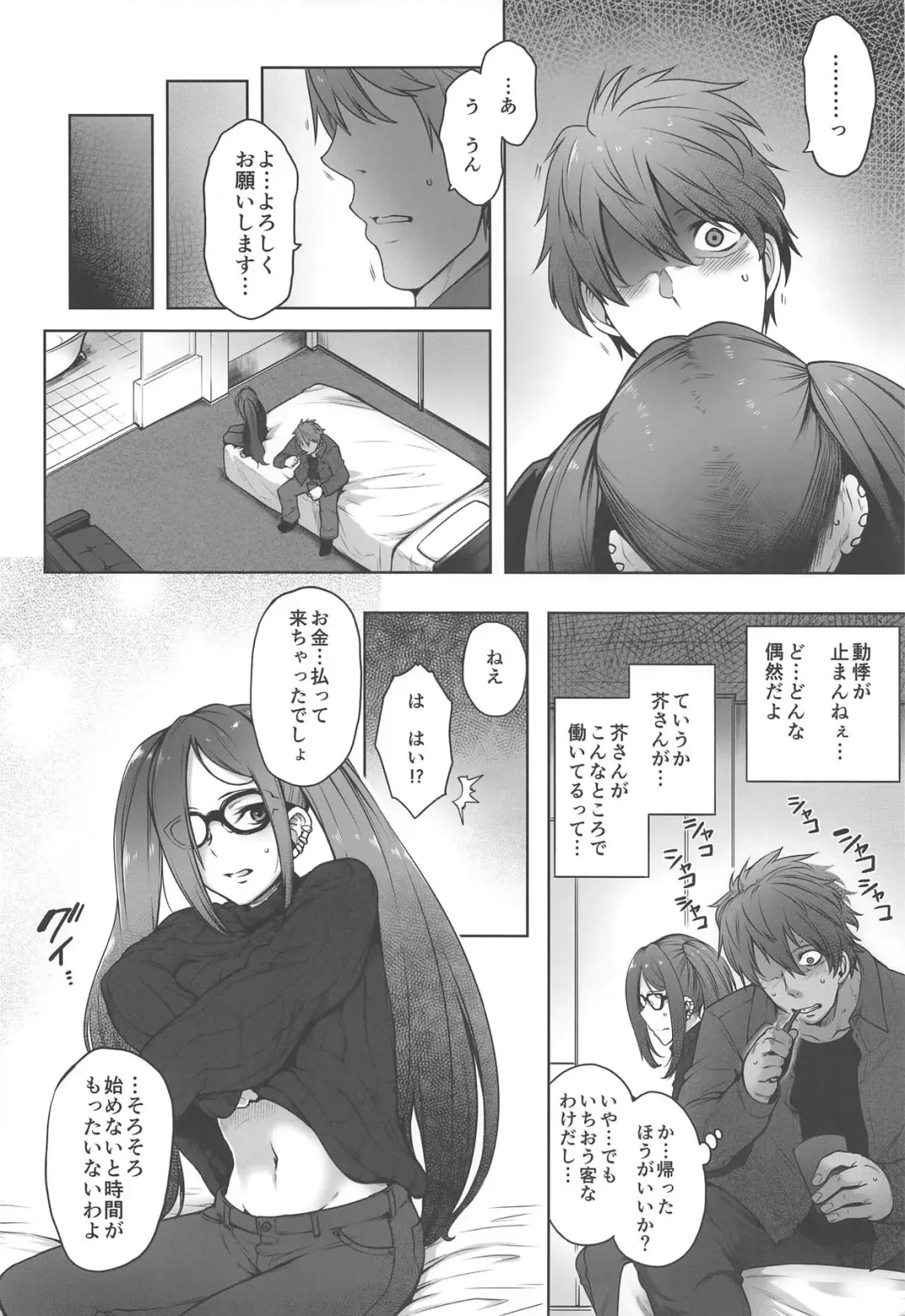 [Toritora] Onaji Semi no Akuta-san to Soap de Dekuwasu Hon Fhentai - Page 7