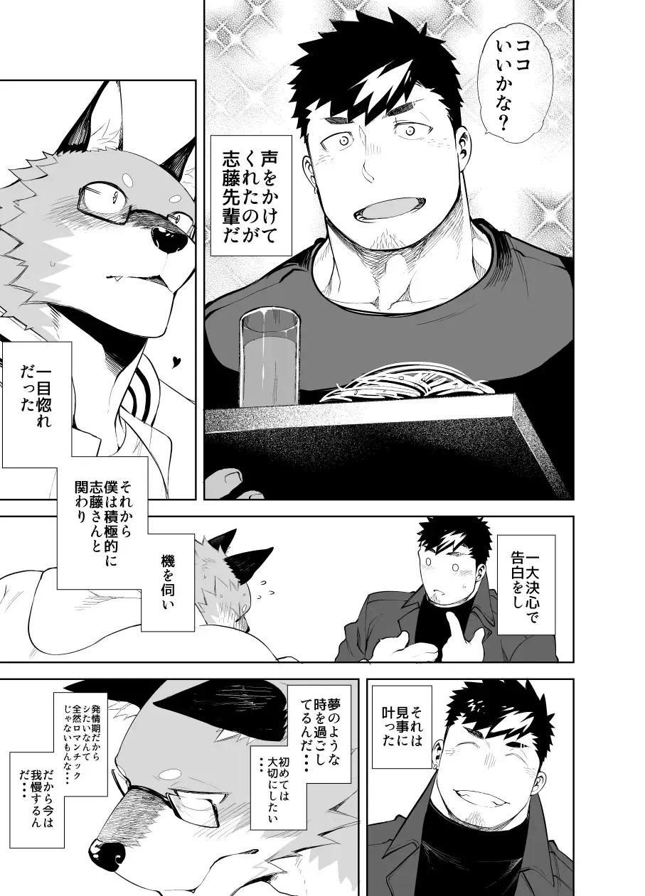 [Naop] Hatsujou Phase Fhentai - Page 9