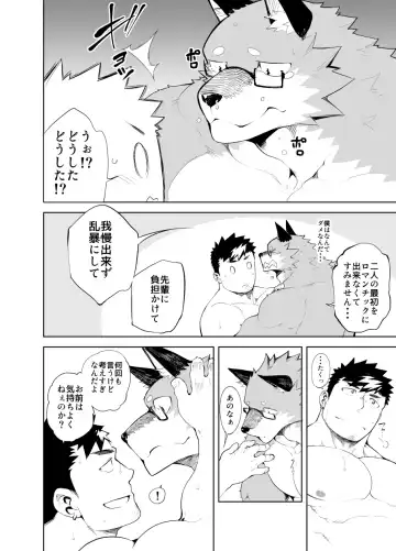 [Naop] Hatsujou Phase Fhentai - Page 22