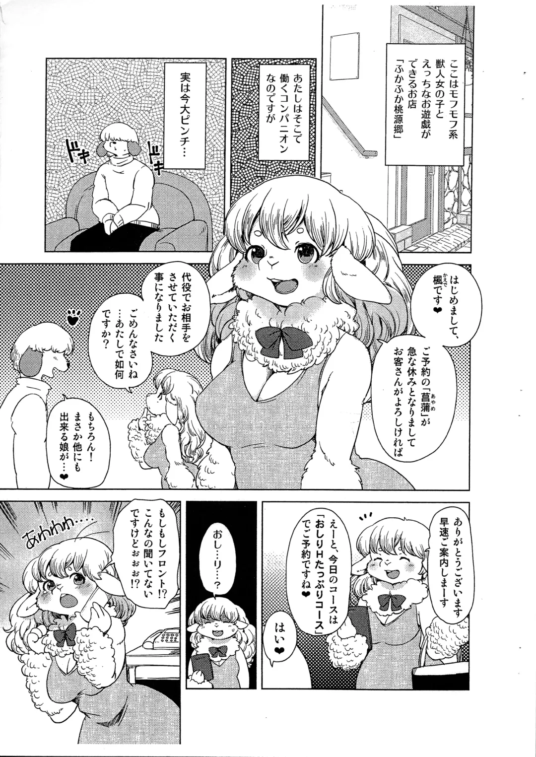 [Setouchi Kurage] Mofumofu Momojiri Hitsujimusume Fhentai - Page 2