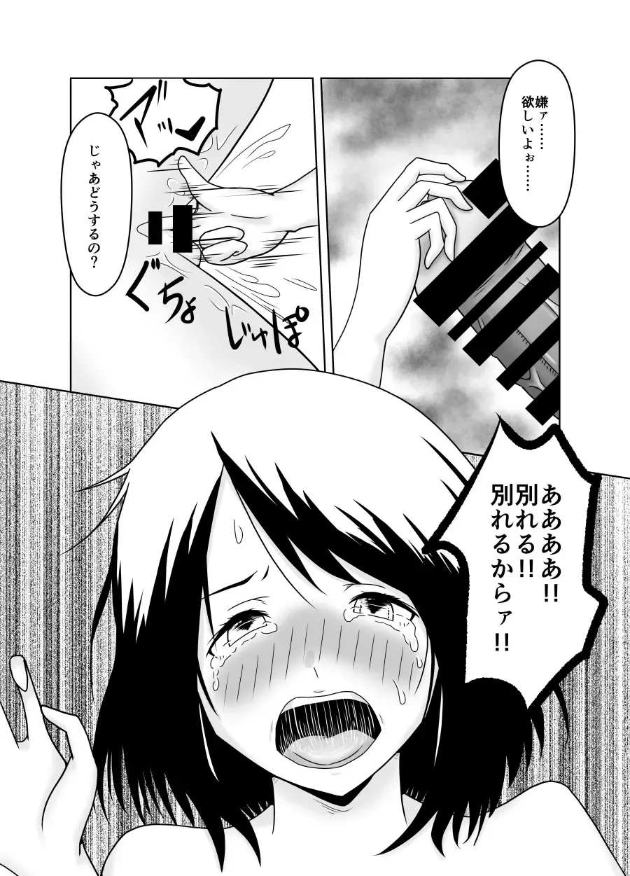 [Fujimiya Siryu] Kareshi no Soudan Shitetara Netorare Ochichatta Ohanashi Fhentai - Page 20