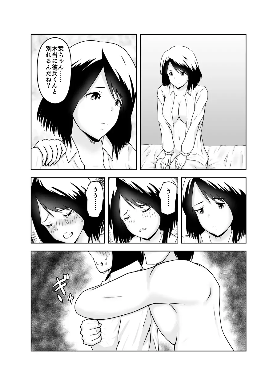 [Fujimiya Siryu] Kareshi no Soudan Shitetara Netorare Ochichatta Ohanashi Fhentai - Page 24