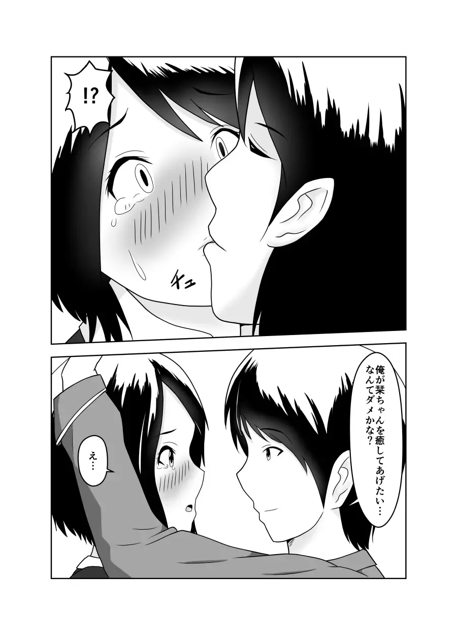 [Fujimiya Siryu] Kareshi no Soudan Shitetara Netorare Ochichatta Ohanashi Fhentai - Page 7