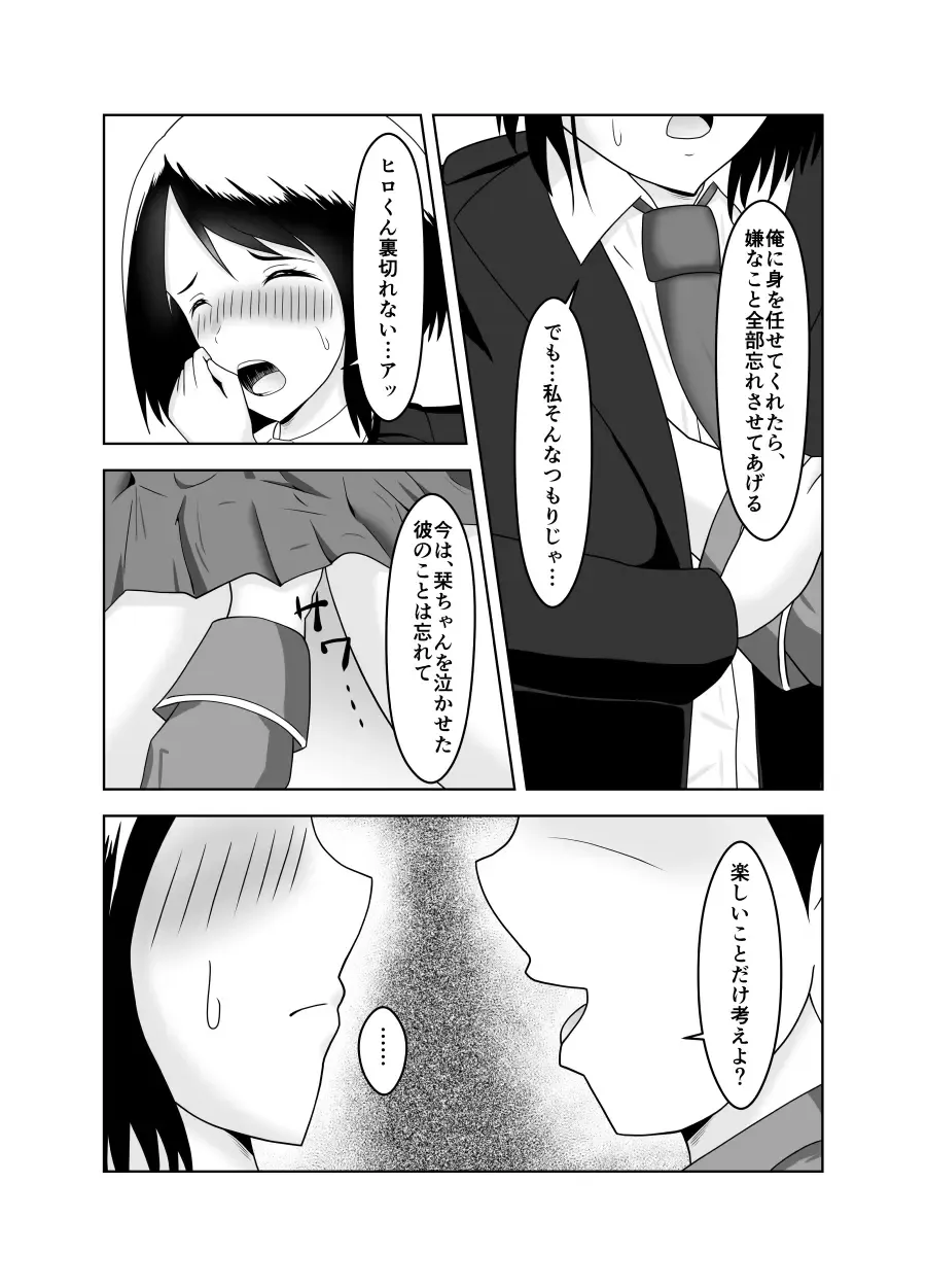 [Fujimiya Siryu] Kareshi no Soudan Shitetara Netorare Ochichatta Ohanashi Fhentai - Page 8