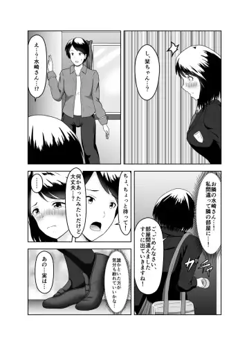 [Fujimiya Siryu] Kareshi no Soudan Shitetara Netorare Ochichatta Ohanashi Fhentai - Page 4