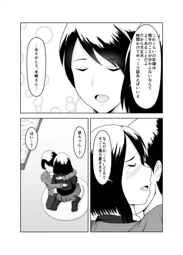 [Fujimiya Siryu] Kareshi no Soudan Shitetara Netorare Ochichatta Ohanashi Fhentai - Page 6