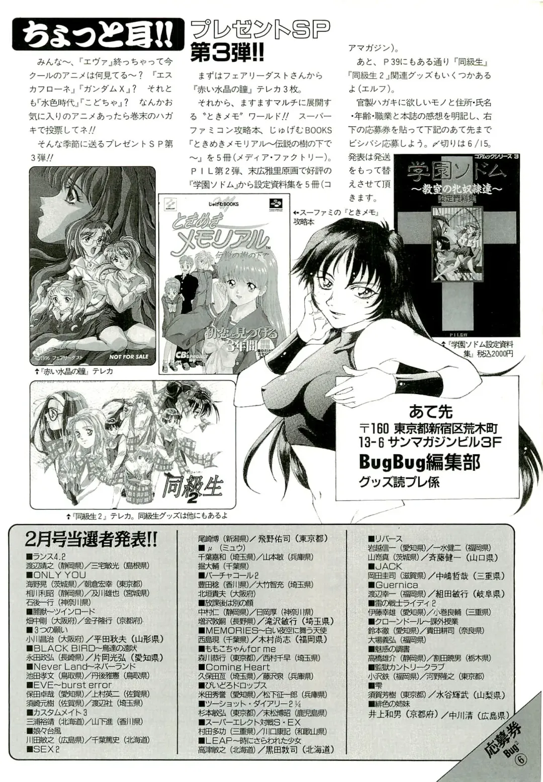 Bugbug 1996 06 Fhentai - Page 137