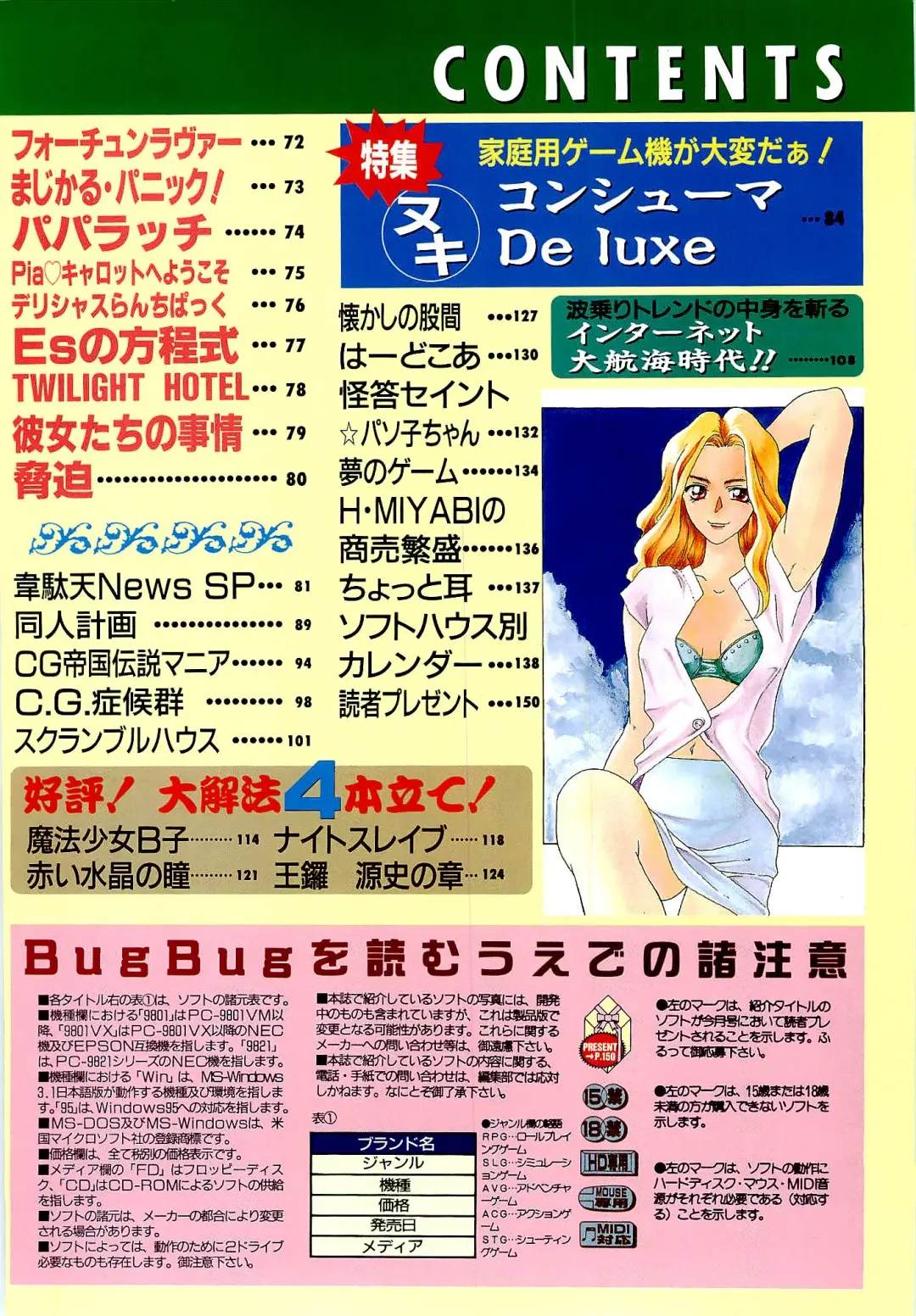 Bugbug 1996 06 Fhentai - Page 25