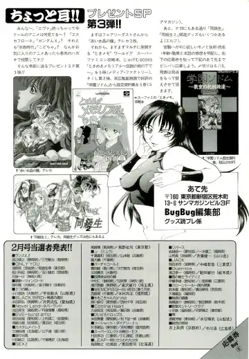Bugbug 1996 06 Fhentai - Page 137