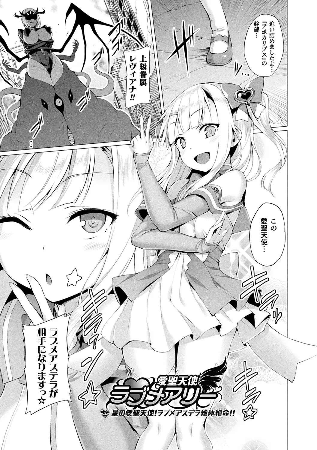 [Satou Kuuki] Aisei Tenshi Love Mary ～Akusei Jutai～ (decensored) Fhentai - Page 137