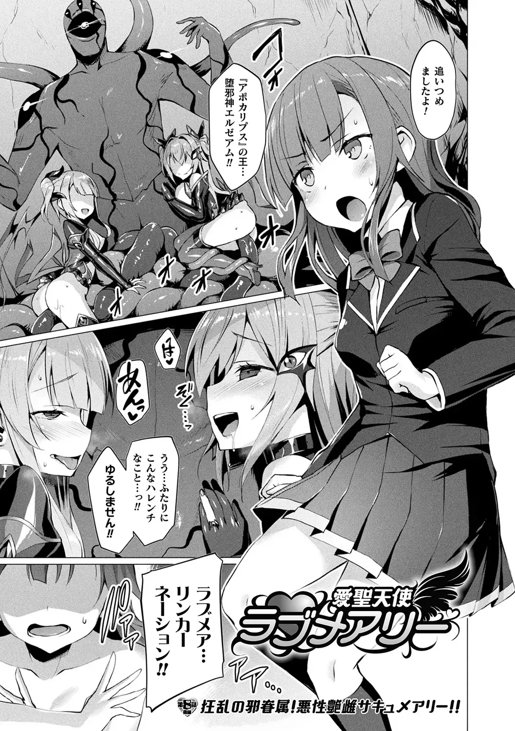 [Satou Kuuki] Aisei Tenshi Love Mary ～Akusei Jutai～ (decensored) Fhentai - Page 147