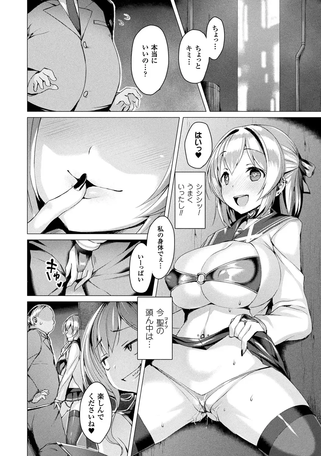 [Satou Kuuki] Aisei Tenshi Love Mary ～Akusei Jutai～ (decensored) Fhentai - Page 170