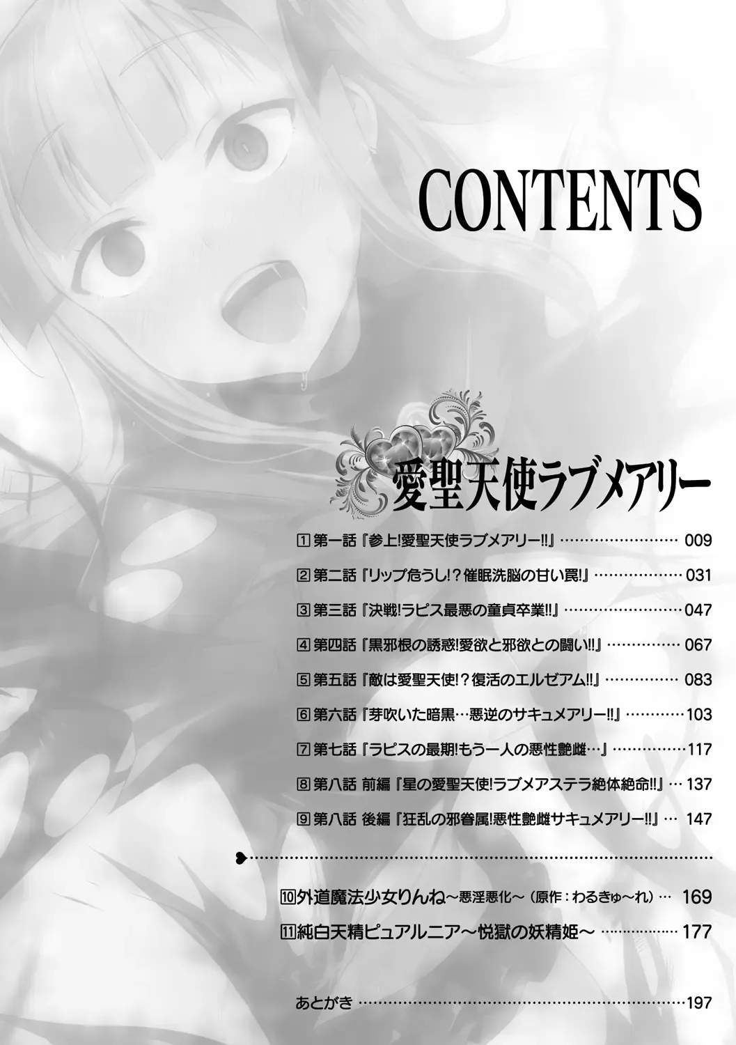 [Satou Kuuki] Aisei Tenshi Love Mary ～Akusei Jutai～ (decensored) Fhentai - Page 8