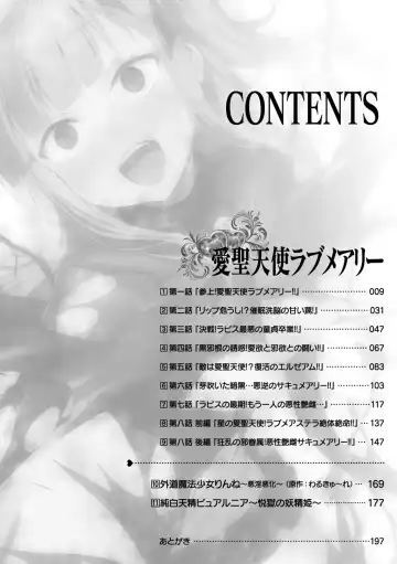 [Satou Kuuki] Aisei Tenshi Love Mary ～Akusei Jutai～ (decensored) Fhentai - Page 8