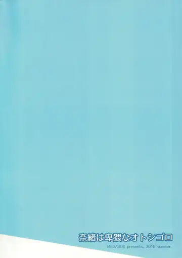 [Meganei] Nao wa Hiwai na Otoshigoro Fhentai - Page 26