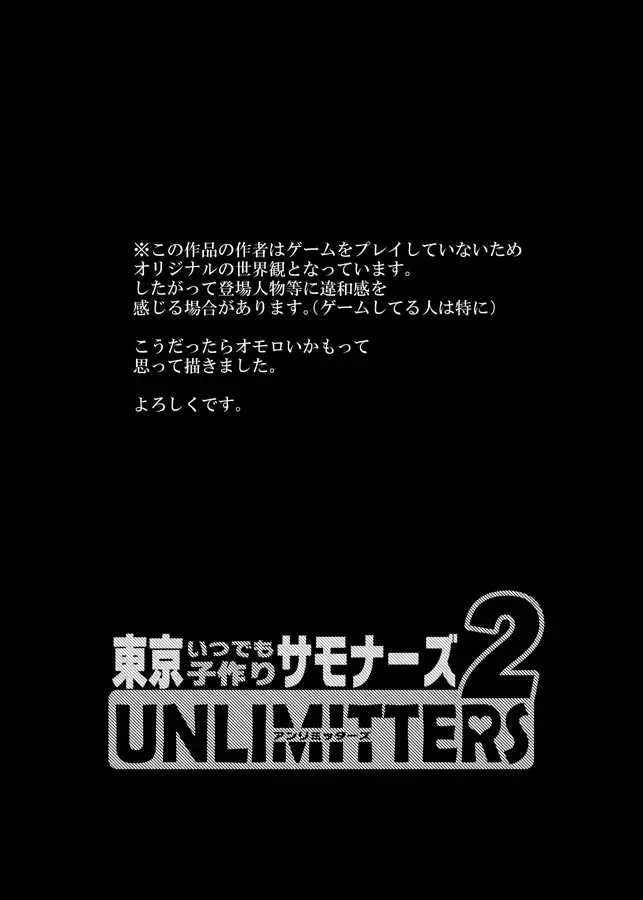 [Isuke Gratanity - Mukaunosato Isuke] Tokyo Itsudemo Kozukuri Summoners 2 UNLIMITTERS Fhentai - Page 2