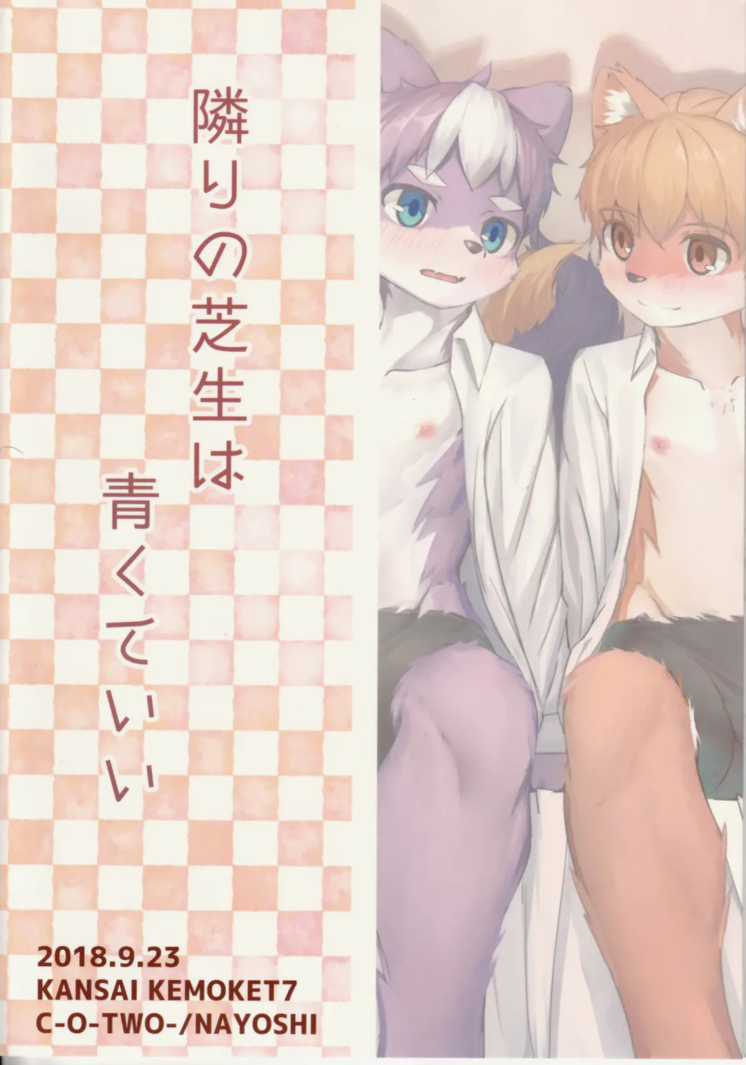 [Nayoshi] Tonari no Shibafu wa Aokute Ii! | It's Okay That The Grass is Greener on The Other Side Fhentai - Page 26