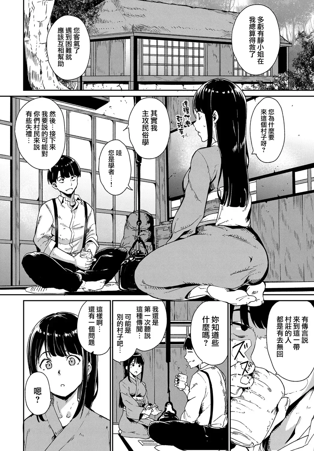 [Alp] Yamitsuki Mura Daiichiya Fhentai - Page 4