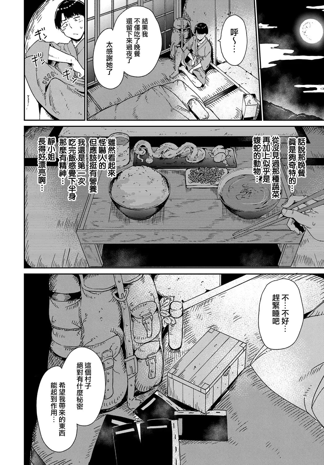 [Alp] Yamitsuki Mura Daiichiya Fhentai - Page 6