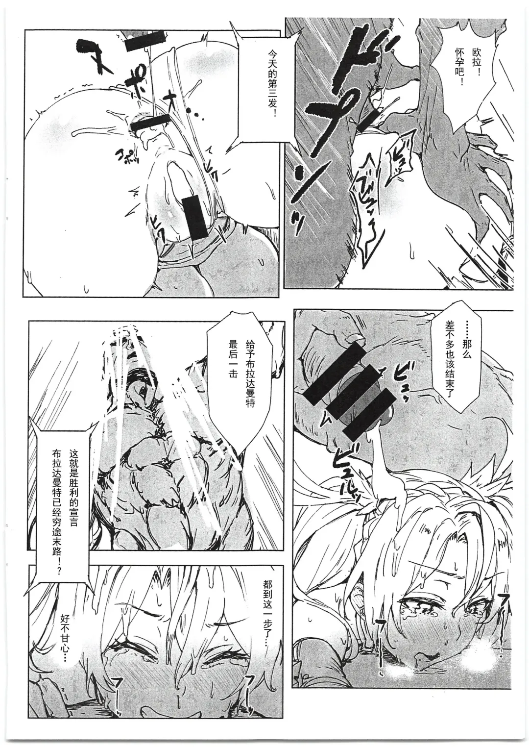 [Clearite] Bradamante Sperm Brothers Fhentai - Page 14
