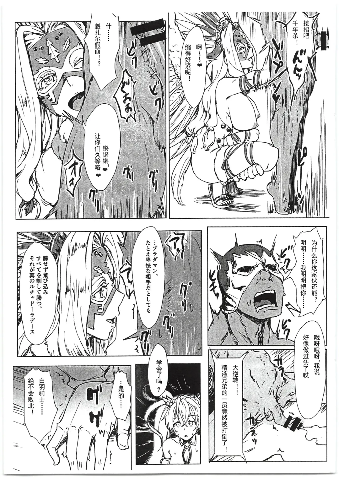 [Clearite] Bradamante Sperm Brothers Fhentai - Page 15