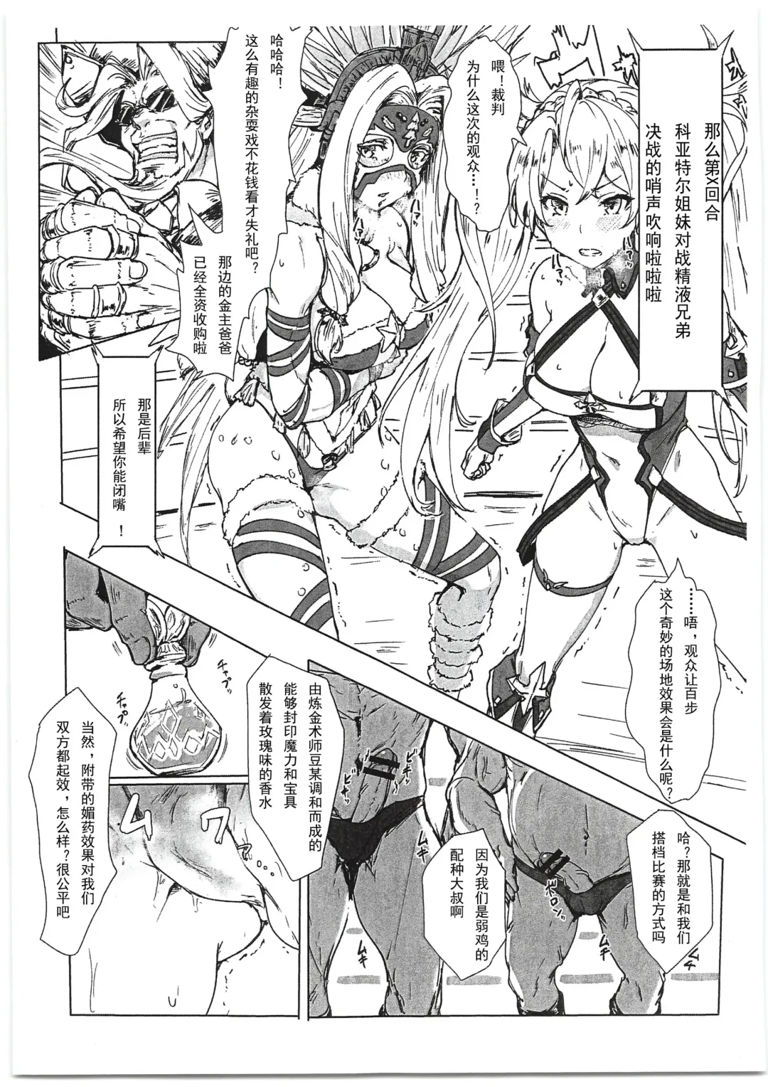 [Clearite] Bradamante Sperm Brothers Fhentai - Page 3