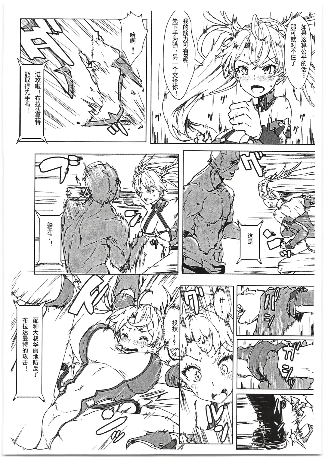 [Clearite] Bradamante Sperm Brothers Fhentai - Page 4