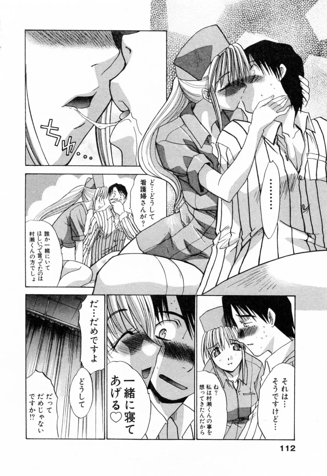 [Itaba Hiroshi] Kosu Kano Fhentai - Page 112