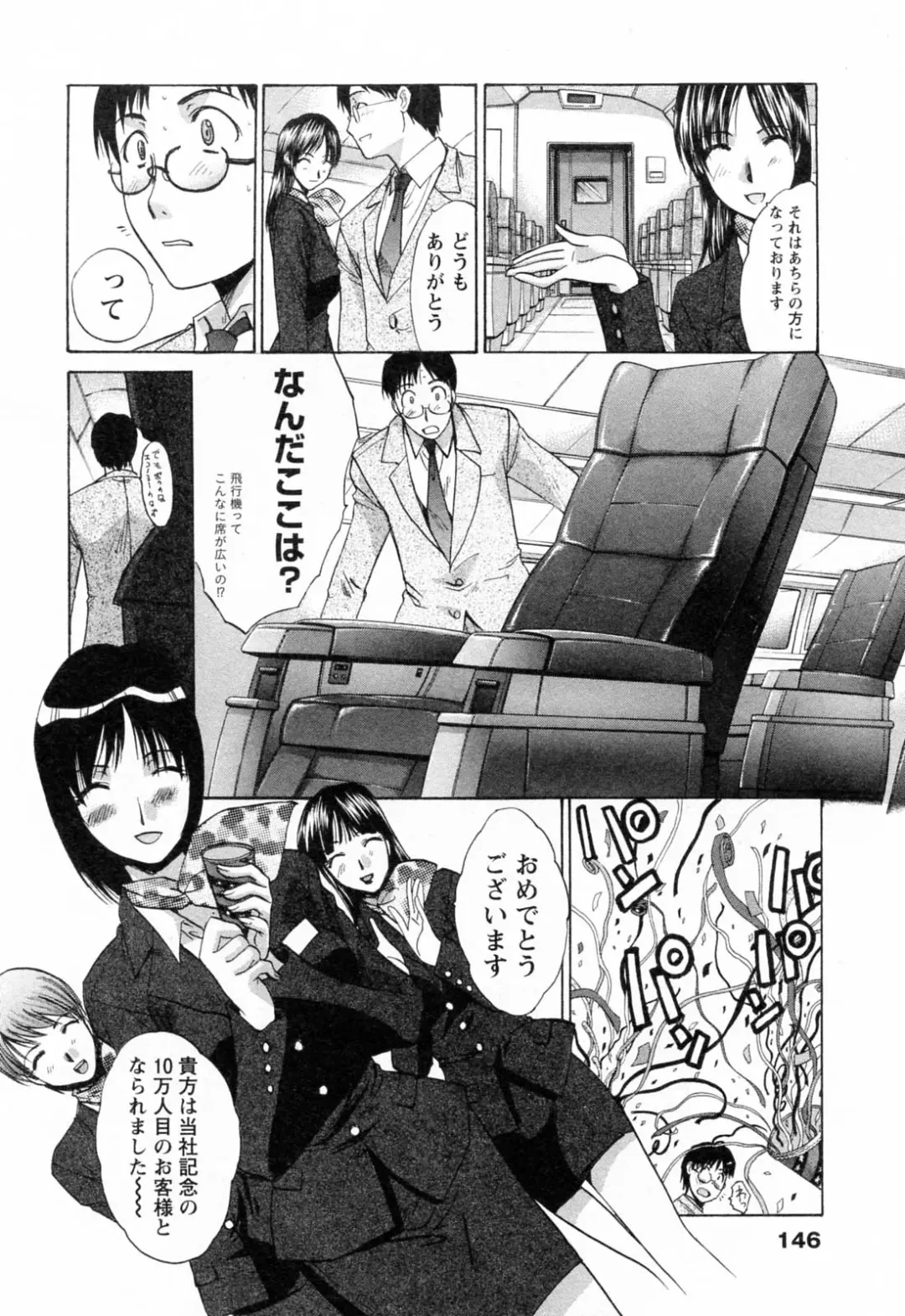 [Itaba Hiroshi] Kosu Kano Fhentai - Page 146