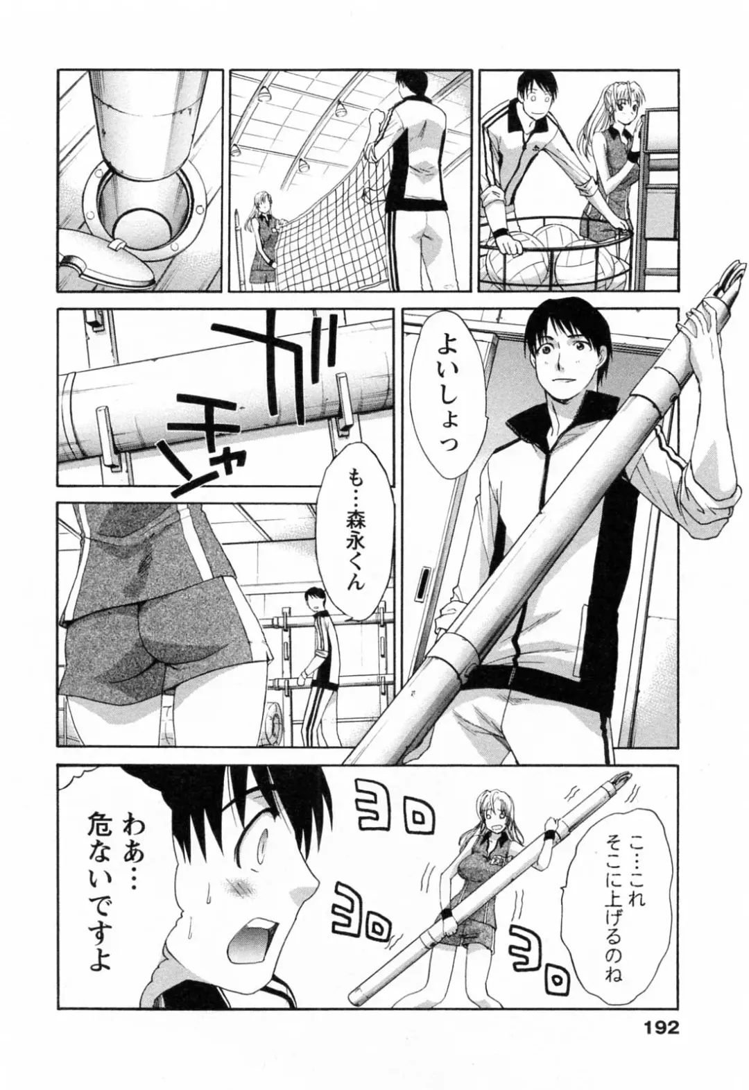 [Itaba Hiroshi] Kosu Kano Fhentai - Page 192