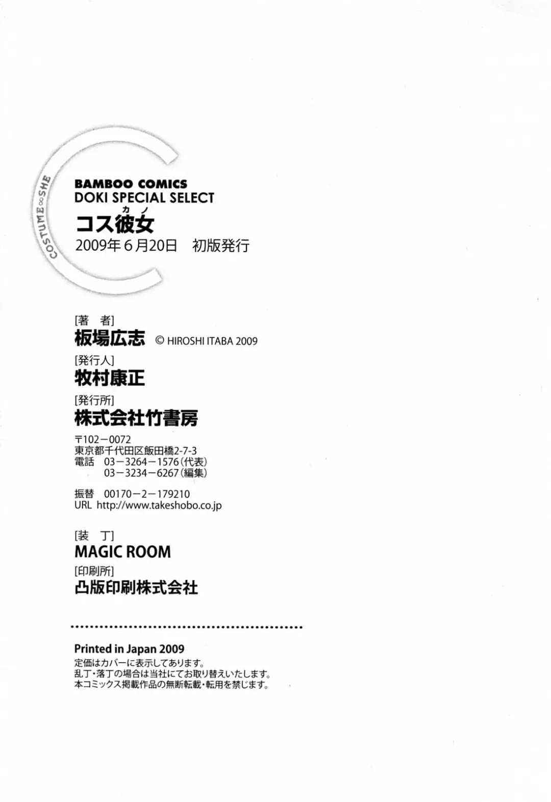 [Itaba Hiroshi] Kosu Kano Fhentai - Page 208