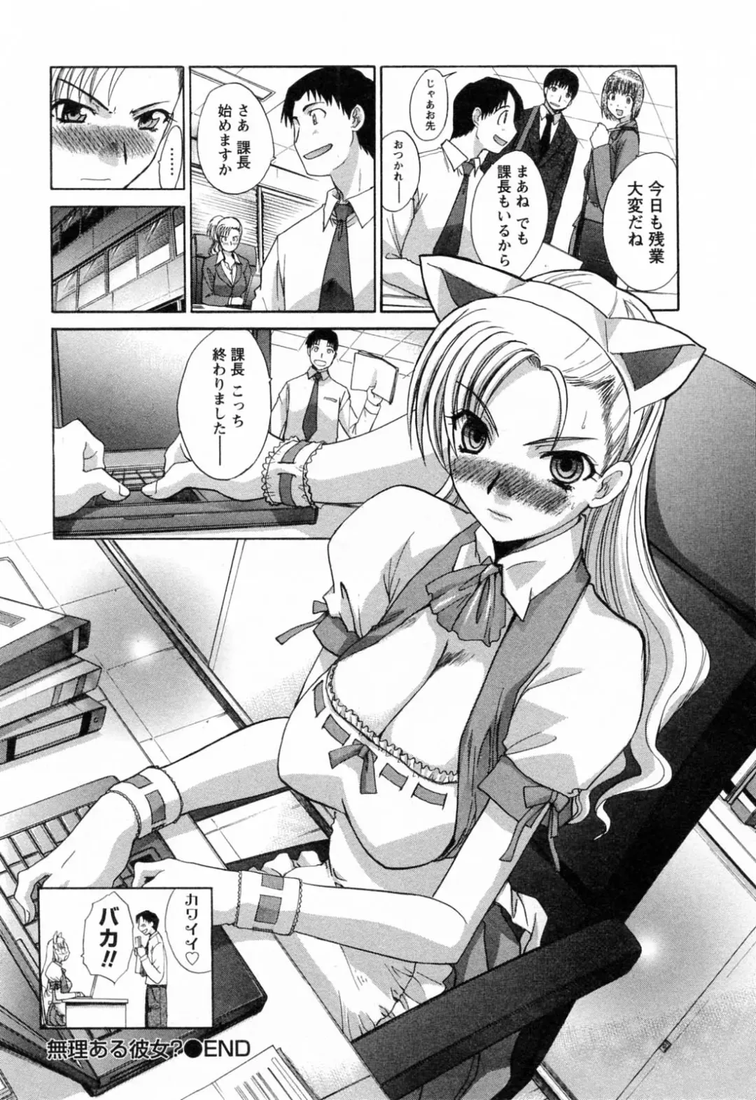 [Itaba Hiroshi] Kosu Kano Fhentai - Page 84