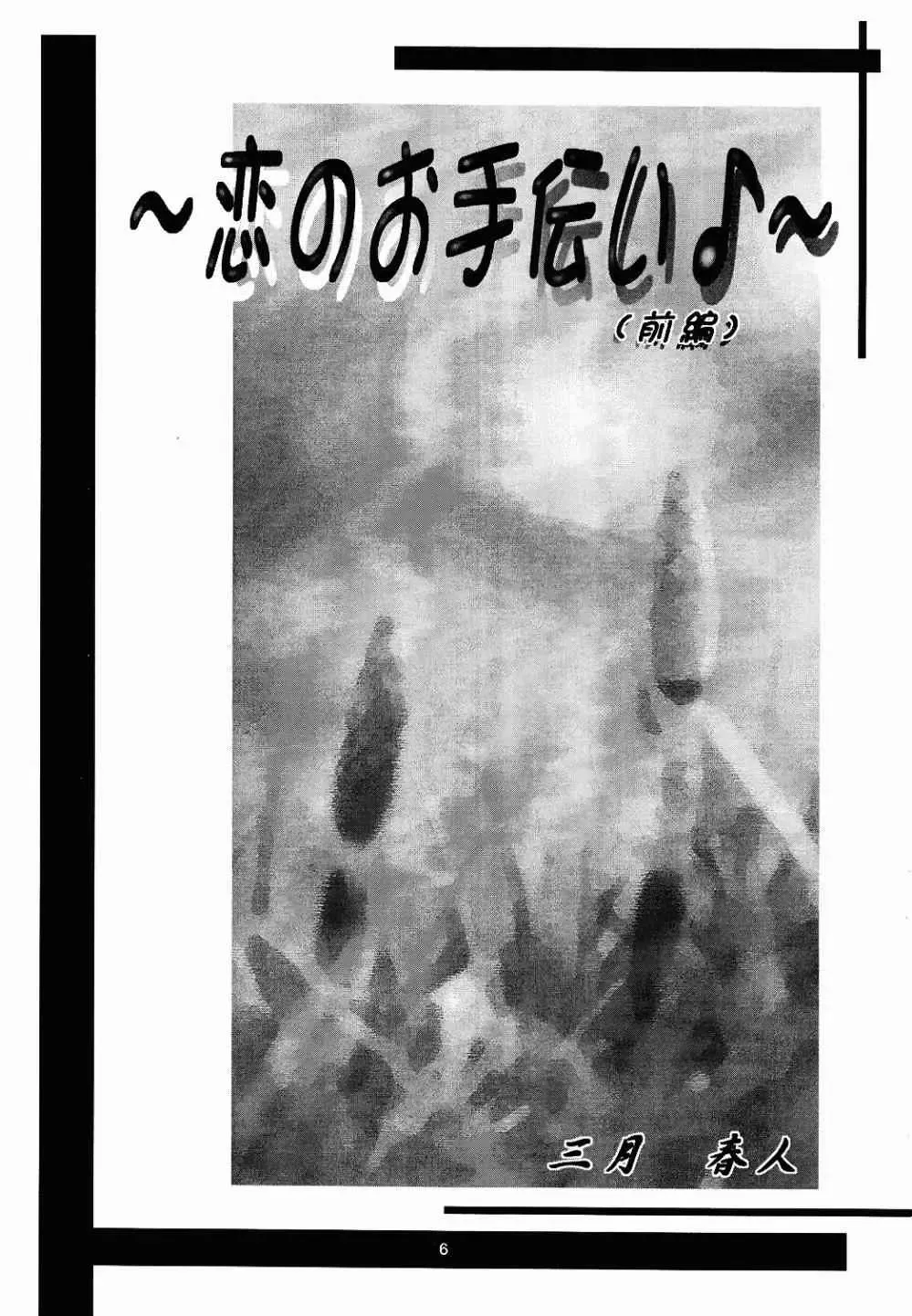 [Mizuki Haruto] Natural SSS Fhentai - Page 5