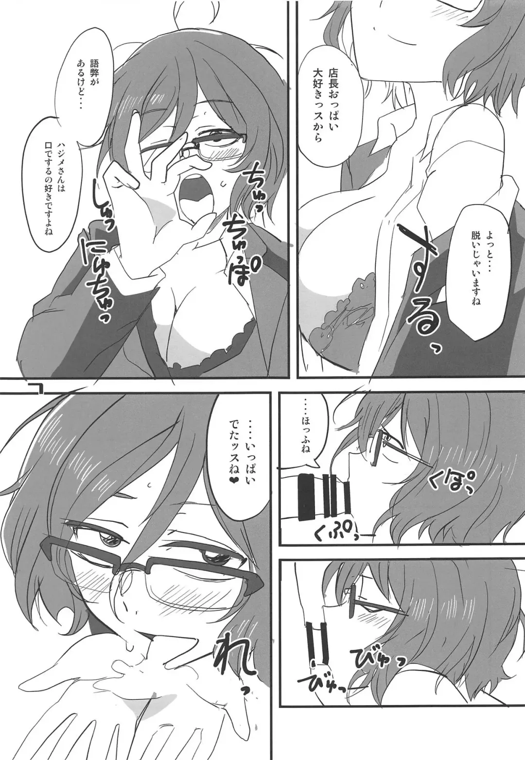 [Aoi Manabu] Dagashi Chichi 10 Fhentai - Page 6