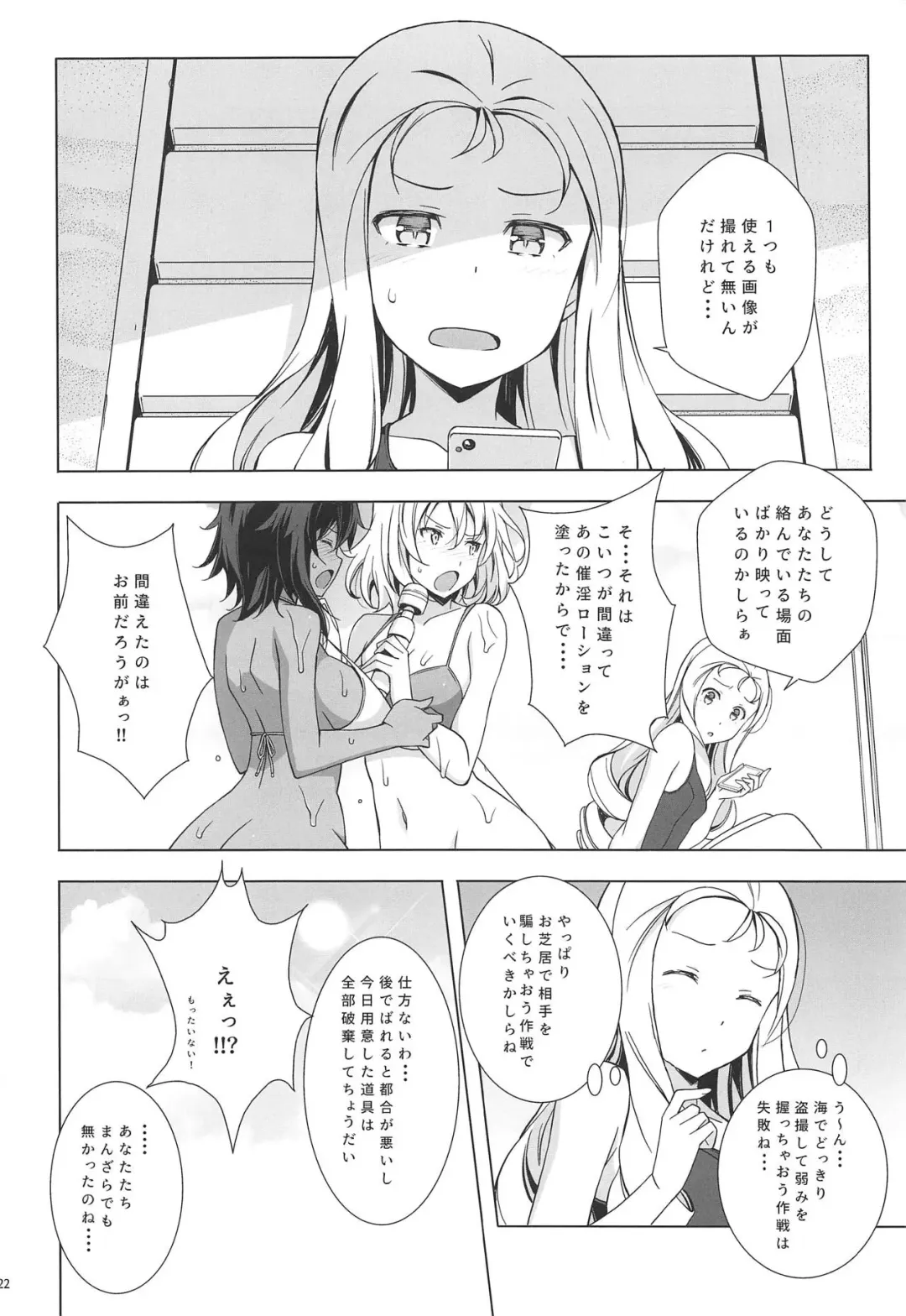 [Astroguy2] SEASIDE WAR! Fhentai - Page 23