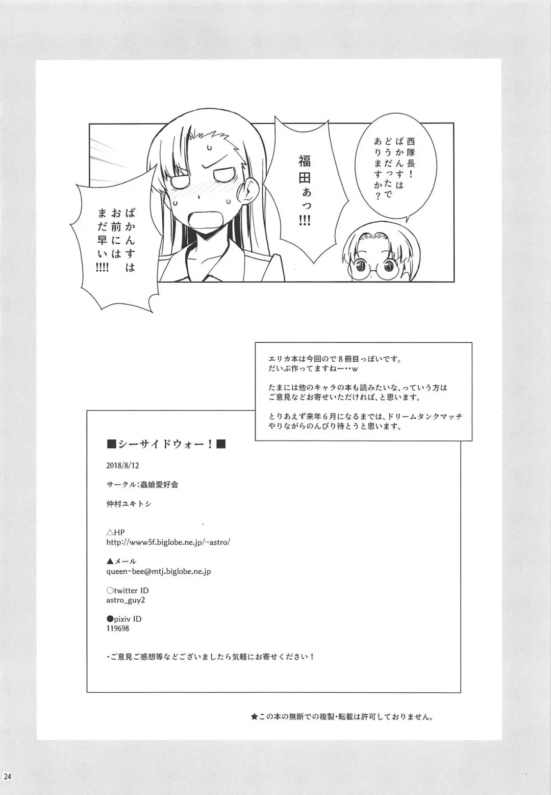 [Astroguy2] SEASIDE WAR! Fhentai - Page 25