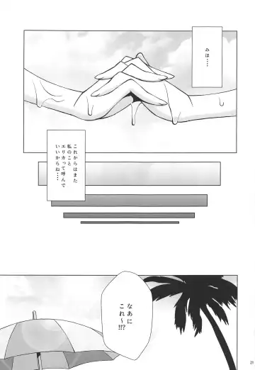 [Astroguy2] SEASIDE WAR! Fhentai - Page 22