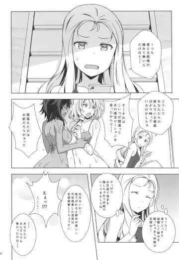 [Astroguy2] SEASIDE WAR! Fhentai - Page 23