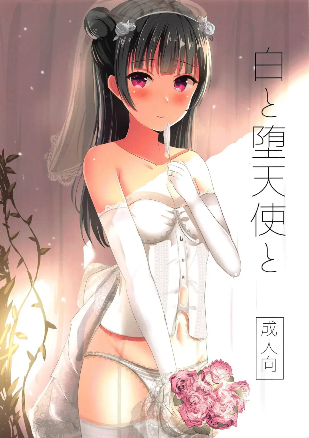 [More] Shiro to Datenshi to Fhentai - Page 1