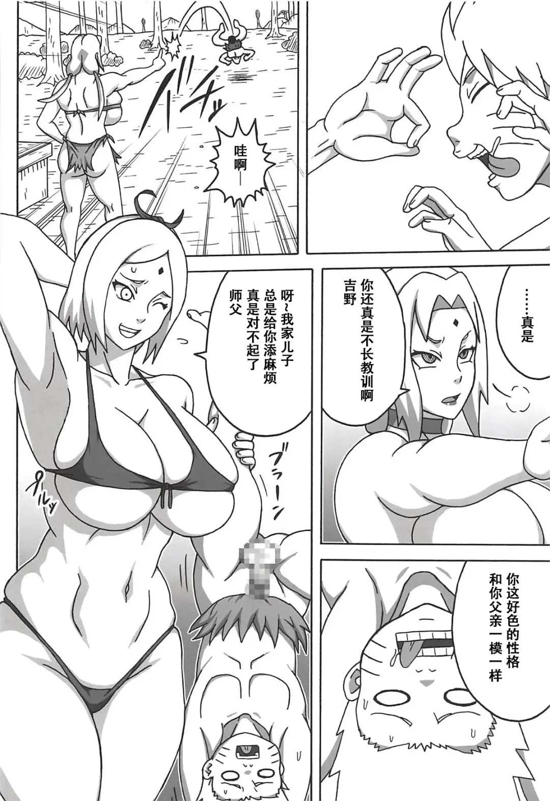 [Naruhodo] Jungle GT Fhentai - Page 5