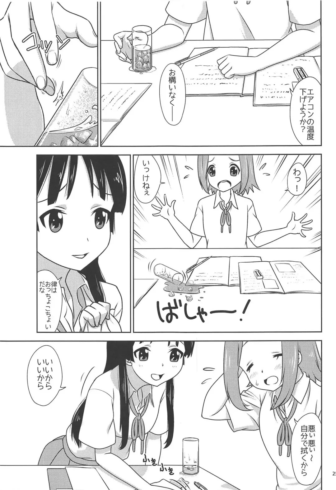 Houkago ni Suki Shite Fhentai - Page 24