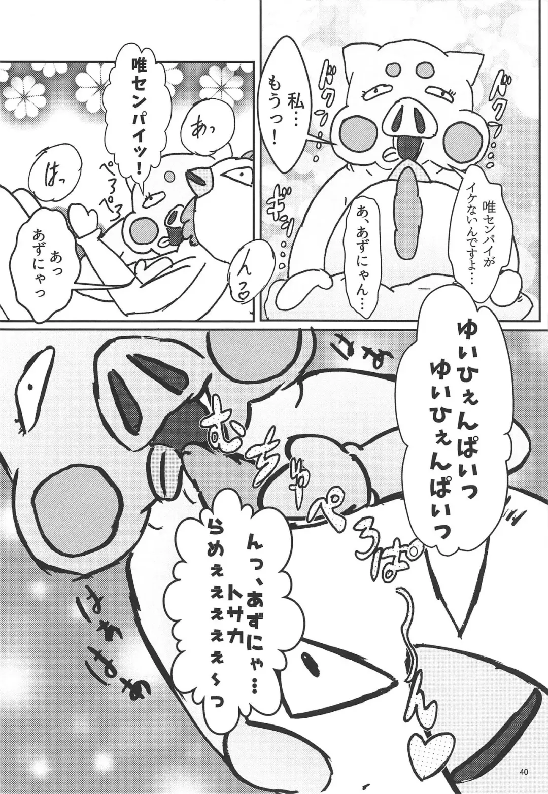 Houkago ni Suki Shite Fhentai - Page 39