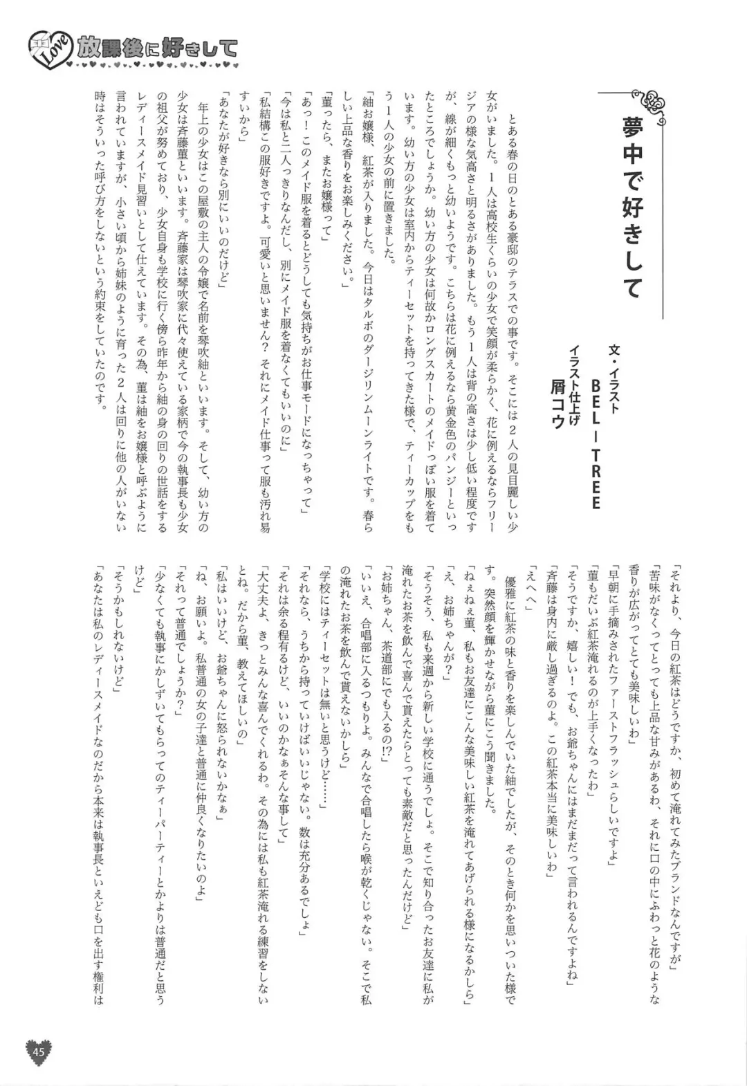 Houkago ni Suki Shite Fhentai - Page 44