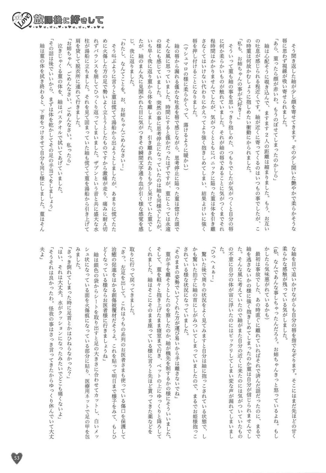 Houkago ni Suki Shite Fhentai - Page 52