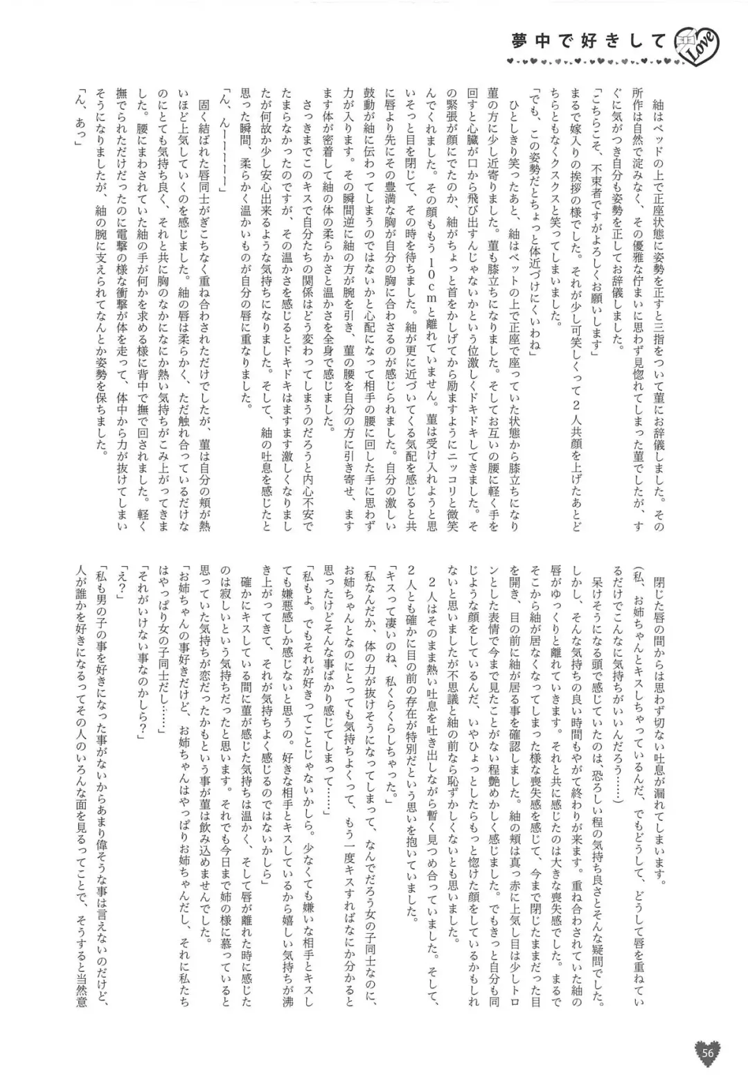 Houkago ni Suki Shite Fhentai - Page 55